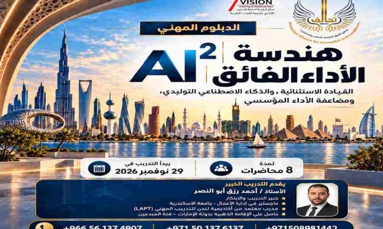 هندسة الأداء الفائق AI²